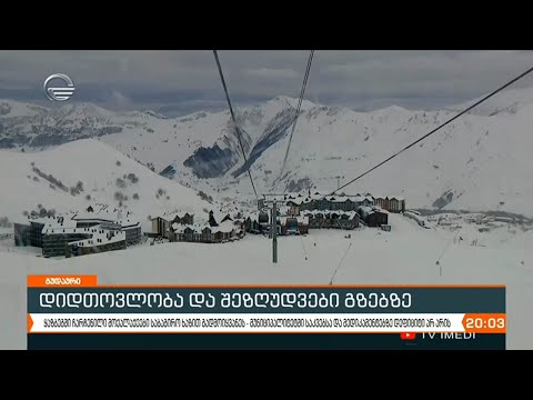 გუდაური კობის გზის ერთ  ნაწილზე ზვავსაშიშროება აღარ არის