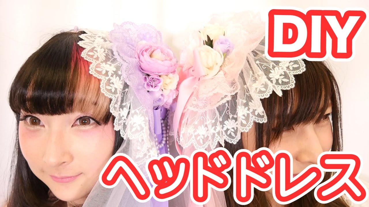 花嫁diy ロリィタファッション 手作りヘッドドレス Rinrin Dollコラボ Youtube