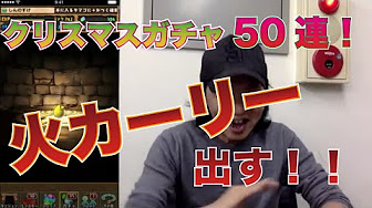 パズドラ ガチャ動画 Youtube