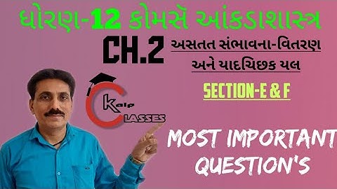 Std-12 Statistics Ch.2 RANDOM VARIABLE &  PROBABILITY DISTRIBUTION Section-E&F Fully Explained