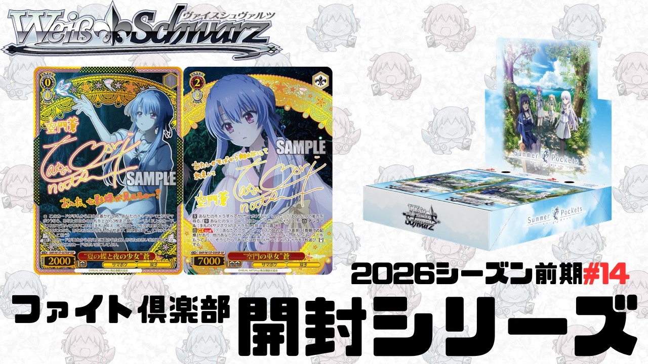 ヴァイスシュヴァルツ】ファイト倶楽部開封シリーズ ブースターパック