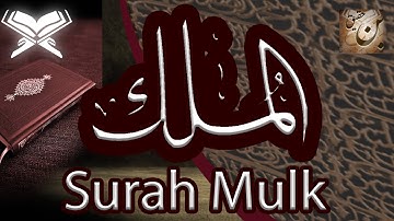 Surah Mulk Full II سورة الملك |Full With Highlighted Text| 67- سورة الملك Qirat, tilwat|Quran|Epi008