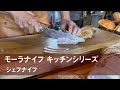 モーラナイフ キッチンシリーズ シェフナイフ (Morakniv Kitchen Series: Chef's Knife)