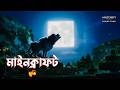A Minecraft Movie Explained in Bangla \ Fantasy Adventure Movie Explained In Bangla