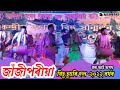 জাঁজীপৰীয়া বিহু হুচৰি দল  | Jajipariya Bihu Husori bihu | Assamese Bihu