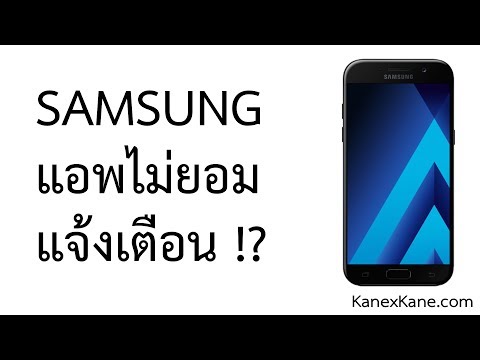 Samsung แอพไม่แจ้งเตือน ทำยังไง?