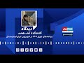 دیدگاه برنامه های نوروز ۱۴۰۱ در تلویزیون ایران اینترنشنال گفت وگو با آرش بهمنی