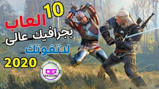 افضل العاب الاندرويد لسنة 2020 😱😲 🎮Best Android games of the year 2020