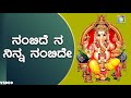 Nambide Ninna Nagabharana | Kannada ಭಕ್ತಿ ಗೀತೆಗಳು |  Old is Gold Songs