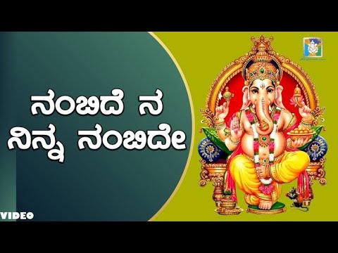 Nambide Ninna Nagabharana  Kannada Devotional Songs  Old is Gold Songs