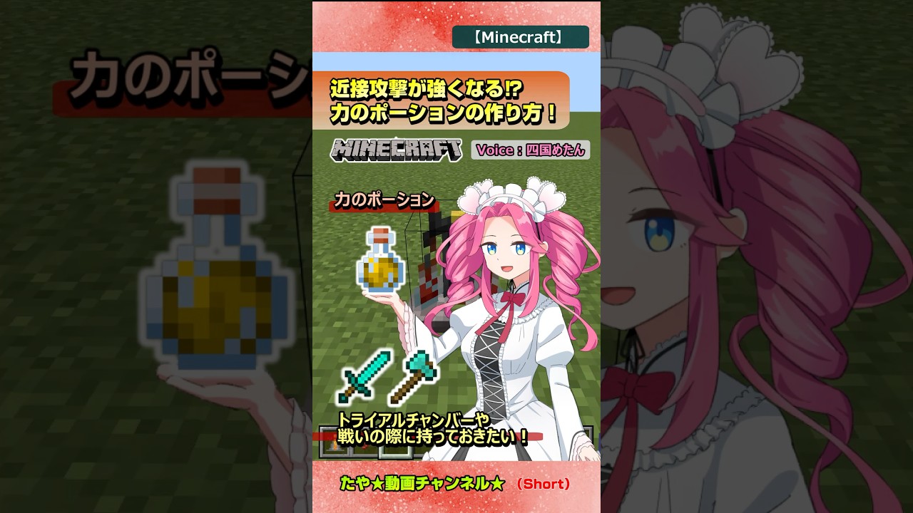 力 の ポーション 作り方