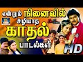        ilayaraja tamil love songs