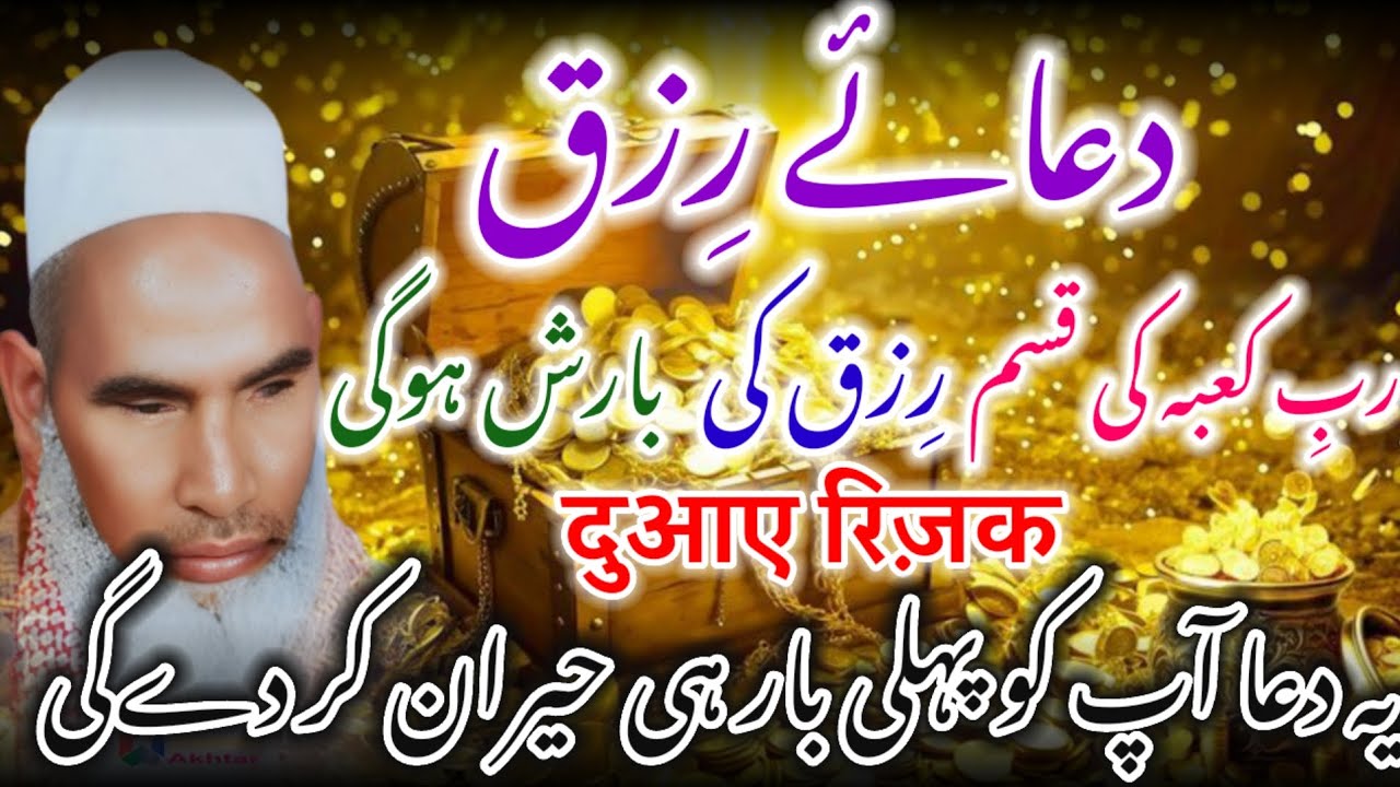रिज्क बढ़ाने की दुआ बारिश ही बारिश होगी एक बार जरूर सुने 😱 Qari haneef Multani kari Hanif multani