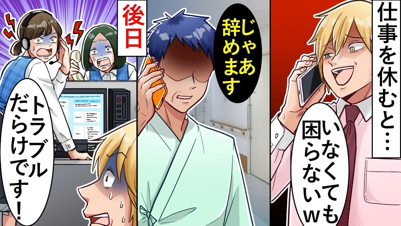年下の上司「おっさんがいなくても大丈夫だよｗ好きなだけ休んでいいよｗ」俺「じゃあ辞めるわ」→数日後、「早く戻ってきてほしい」と泣きつく上司がいて…
