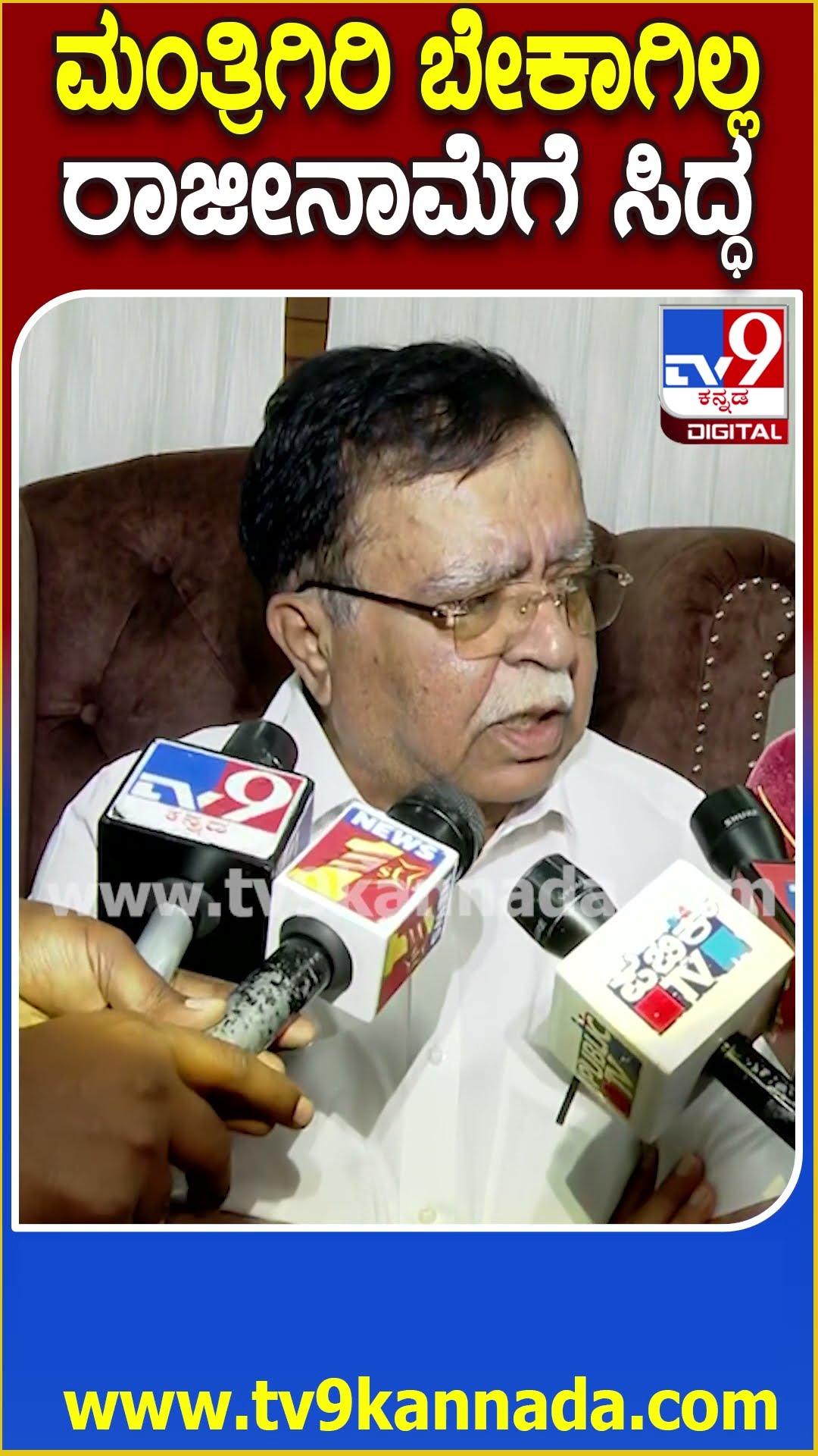 KN Rajanna on Politics: ಮುಂದೆ ಎಲೆಕ್ಷನ್​ಗೆ ನಿಲ್ಲಲ್ಲ.. ಮಂತ್ರಿಗಿರಿಗೆ ಅಂಟಿ ಕೂತಿಲ್ಲ.. ರಾಜಣ್ಣ ಗರಂ| #TV9D