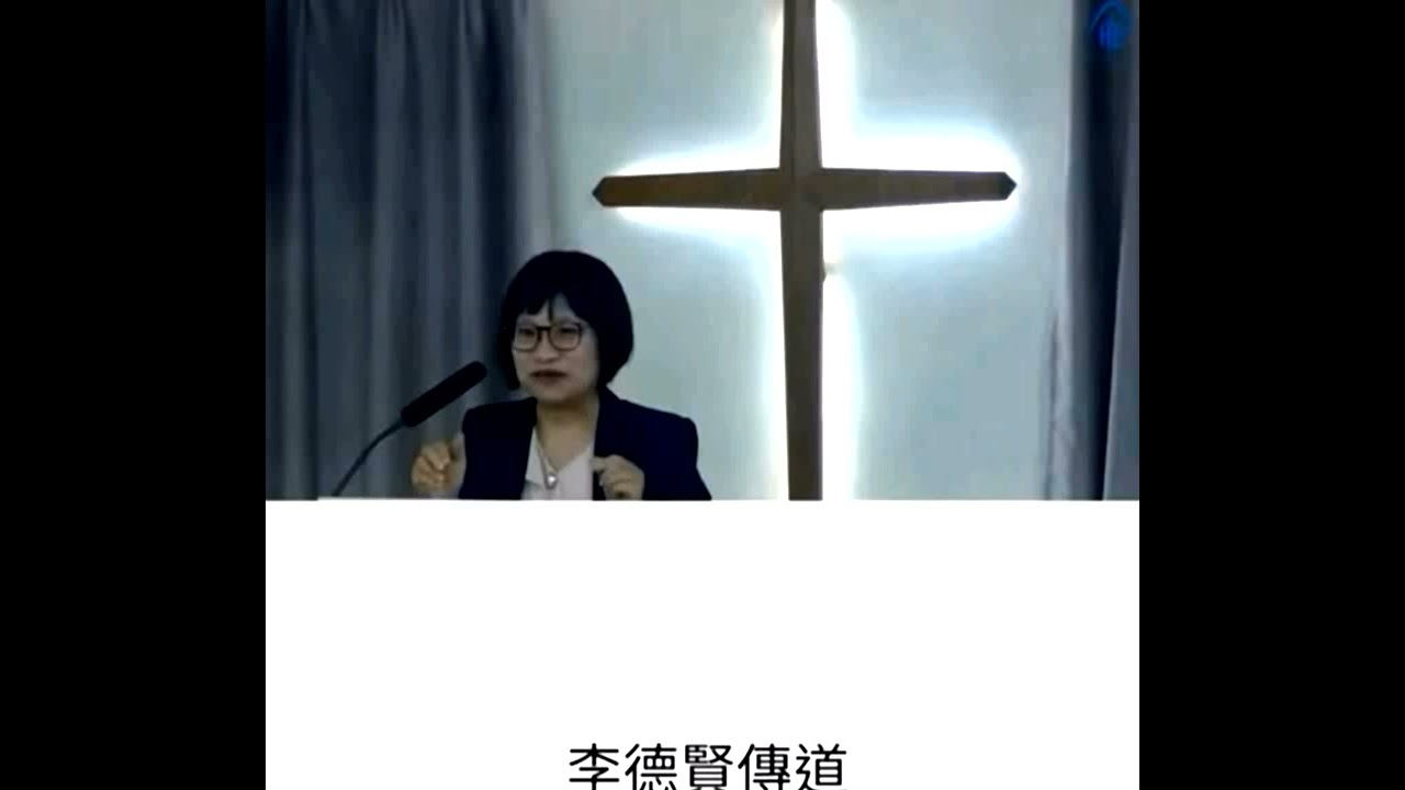 李德賢傳道講道系列㈨一切從禱告開始(路6,12-19)(20260111)