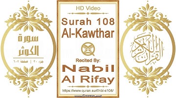 سورة ١٠٨ الكوثر | القارئ: نبيل الرفاعي | نص يبرز فيديو عالي الدقة عن تلاوة القرآن الكريم