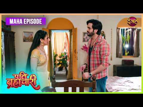 Pati Brahmachari | ईशा और सूरज की ये कहानी ले जाएगी उन्हें किस मोड़ ? | Maha Episode | Dangal TV