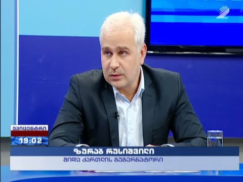 ეპიცენტრი - შიდა ქართლის გუბერნატორი ზურაბ რუსიშვილი