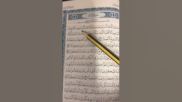 #سورة_ الأسراء #اكسبلور #تيك_توك #قران_كريم