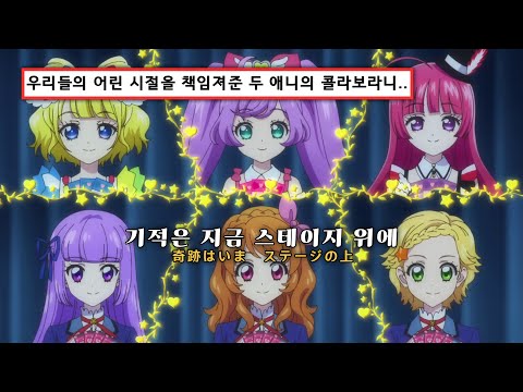 한글자막 아이카츠 프리파라 THE MOVIE 기적의 만남 소라미 루미너스 해피 튜닝 アイカツ プリパラ THE MOVIE 出会いのキセキ ハッピーチューニング