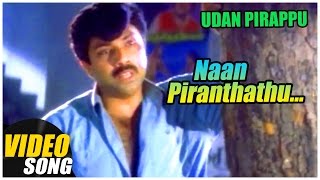 Naan Poranthathu Thaniya Video Song | Udan Pirappu Tamil Movie | Sathyaraj | Rahman | Ilayaraja
