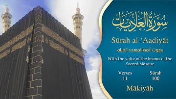 سورة العاديات مترجمه بالانجليزية بصوت أئمة الحرم المكي  Surah Al-`Âdiyât Translated To English