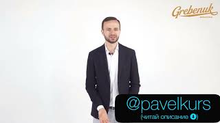 картинка: СЛИВ КУРСА МИХАИЛ ГРЕБЕНЮК. АКАДЕМИЯ ГРЕБЕНЬ ПРОДАЖ