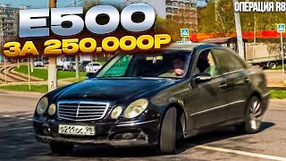 ОПЕРАЦИЯ R8! ОЖИВИЛИ Е500 И СРАЗУ ВЫЕХАЛ БОКОМ!