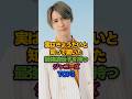 ㊗️55万再生🎉実はきょうだいと知って驚いた最強遺伝子を持つジャニーズTOP3 #藤井流星 #兄弟 #shorts