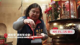 【新北哪里趣】三芝區 信仰篇｜尋訪百年香火：三芝三大古廟人文信仰之旅
