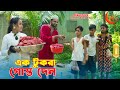 ঈদ স্পেশাল | দিহানের এক টুকরা গোস্ত দেন - জীবন বদলে দেয়া একটি শর্টফিল্ম "অনুধাবন" | ayaan express