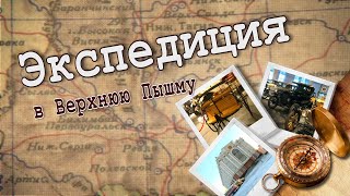 Экспедиция в Верхнюю Пышму в музей ретро-автомобилей