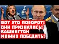 Что началось-то, США готовятся пилить авианосцы!  Оказывается Вашингтон можно победить!