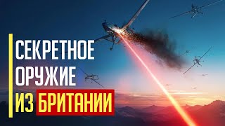 Визг в Кремле! Украина готова принять СЕКРЕТНОЕ ОРУЖИЕ из Британии