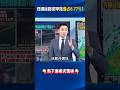 丹娜絲颱風襲擊台灣