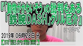 鉄腕dash Youtube