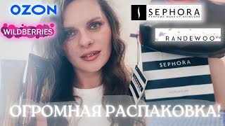 ОЧЕНЬ МНОГО НОВОЙ КОСМЕТИКИ! Мои покупки в Sephora Золотое яблоко Randewoo Wildberries Ozon