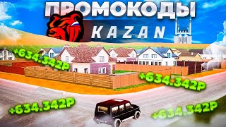 НОВЫЕ ПРОМОКОДЫ НА КАЗАНЬ - KAZAN НА БЛЕК РАША - BLACK RUSSIA