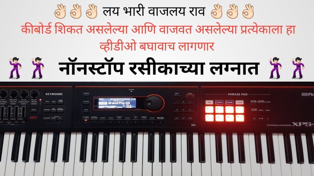 Nonstop rasikachya lagnat // hi gani vajvta aalich pahijet // keyboard premi