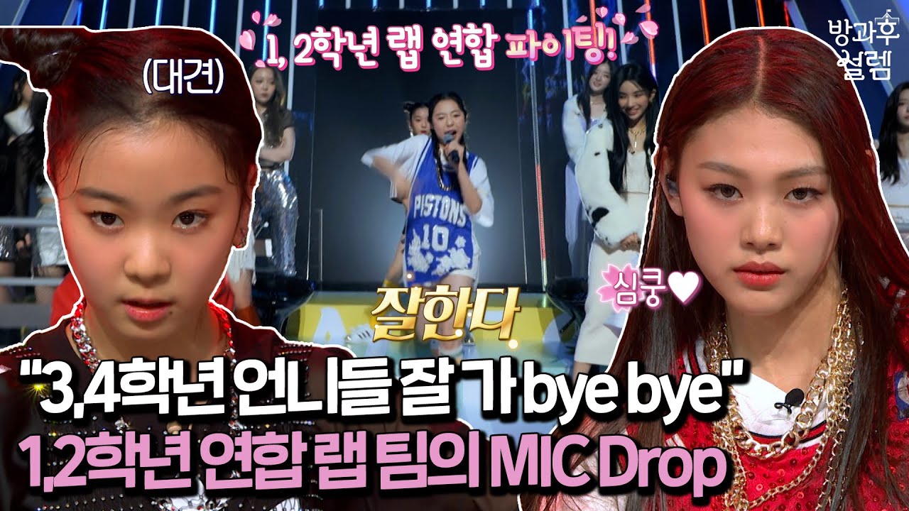 [EN/JP] 주차는 미숙 랩은 완벽! 1-2학년의 패기 넘치는 랩 포지션!