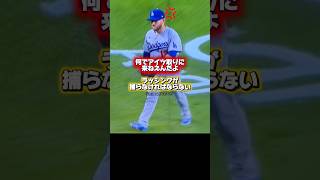 ラッシングに呆れるマックス•マンシー￼￼！ドジャース大谷翔平も…