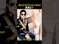 誰も言わなかったマイケルの真実