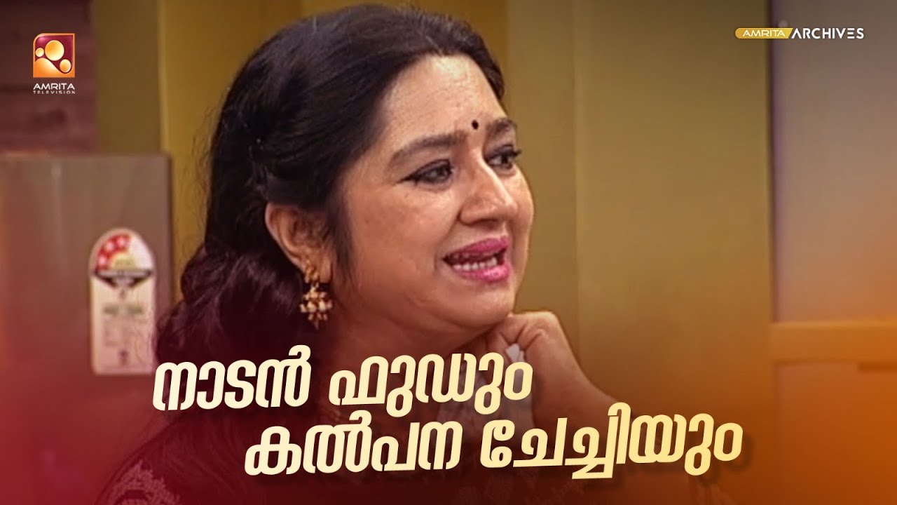 മീനാക്ഷി ശേഷാദ്രി അകാൻ ശ്രമിച്ച രസകരമായ കഥ പറഞ്ഞ് കല്പന