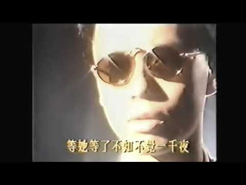 李克勤  一千零一夜 MV