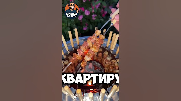 Шашлык на балконе без вони?! Смотри сам!  #гриль #шашлык #гаджетыдлямужиков #батяодобряет #лето