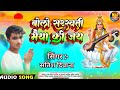 2023 ka saraswati puja ka song  bolo saraswati maiya ki jay  satish deewana ka song