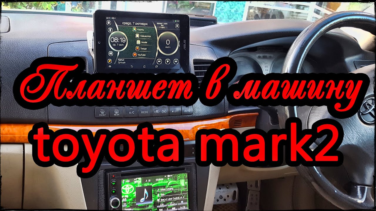Магнитола планшет в машину
