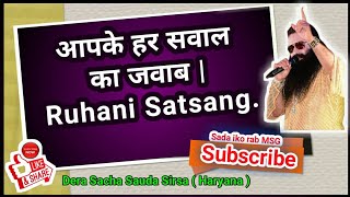 हर सवाल का जवाब | Ruhani Satsang | dera sacha sauda.