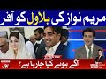 Maryam Nawaz and Bilawal | The Special Report with Mudasser Iqbal Complete Episode | 11th Nov 2020